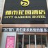 都市花园酒店(泗阳金地广场店)电话:0512-87821080