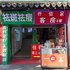 无锡仟佰家客房电话:0510-66120443