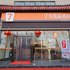 西安柒天优品酒店火车站广场店电话:029-86699447