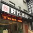 雷波时代酒店电话:0837-8667102