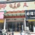 驻马店苹果商务酒店电话:0371-61877571