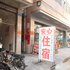 安心住宿（中山景隆街店）电话:0756-3843191