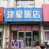 桦甸市津星旅店电话:0431-81338181