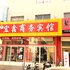 博兴宏鑫宾馆电话:0532-85294377