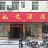 于都县福如意酒店电话:0791-82204324