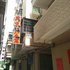 广州君悦公寓钟落潭店电话:020-29197300