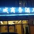 丹东宏成商务酒店电话:0411-88254208