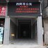 佛山四阿哥公寓电话:0756-3843191