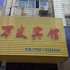 常德澧县万友宾馆电话:0731-89556059