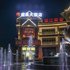 勐腊盛昌大酒店电话:0871-68505367