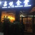 凯里游方嘉悦酒店电话:0851-88594975