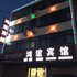 平凉鸿谊宾馆电话:0931-4262684