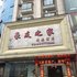 樟树豪友之家精品酒店电话:0791-82204324