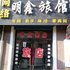 吉林蛟河市明鑫旅馆电话:0431-84331342