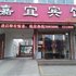 嘉宜宾馆（邹城营西路店）电话:0532-85294377