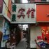 驻马店清泉宾馆电话:0371-61877571