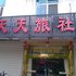 江阴天天旅社电话:0510-66120443