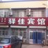 陵县驿佳宾馆电话:0532-85294377