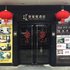 无锡新星程酒店电话:0510-66120443