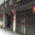 乐清东方旅馆电话:0577-28984490