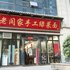 西安艺纸民宿(永宁路店)电话:029-86699447