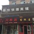 乌鲁木齐馨怡快捷宾馆电话:0931-4262684