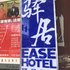 如家驿居酒店(新民辽河大街店)电话:024-83863103