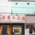 万家连锁商务宾馆(滕州九隆店)电话:0532-85294377