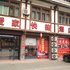 德阳爱家快捷酒店电话:028-67870826