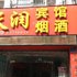 兴化天润宾馆电话:0512-87821080
