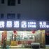 重庆瑰丽酒店电话:023-88257692