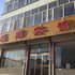 乌兰察布兴和县福顺宾馆电话:0471-4598521