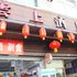 西昌雲上酒店电话:0837-8667102