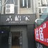 成都清梧家酒店电话:028-67870826