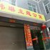 张家界玮琳主题公寓(官黎路与迎宾路交叉口分店)电话:0731-89556059