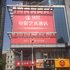 上海冠视电影艺术酒店电话:021-61514192