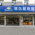 厦门鹭岛戴斯酒店电话:0592-3329807