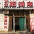 包头站北招待所电话:0471-4598521