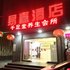 潮州易嘉酒店电话:0756-3843191