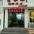 汝阳金家缘商务酒店电话:0371-61877571