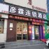 彦霖连锁酒店(邢台新兴店)(原金赛恩快捷酒店)电话:0311-66850689