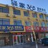 驿家365连锁酒店(柏乡建设路店)电话:0311-66850689