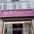 大理泊恋主题酒店电话:0871-68505367