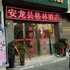 安龙格林酒店电话:0851-88594975