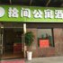 合肥嫣然绽放精品公寓滨湖会展中心店电话:0551-64931406