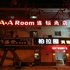 Aamp;ARoom柏拉图宾馆(连云港花果山景区店)电话:0512-87821080