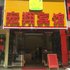 贺州钟山宏翔宾馆电话:0771-7711853