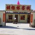 金塔县胡杨林客栈公寓电话:0931-4262684
