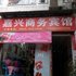 嘉兴商务宾馆电话:0837-8667102