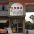 杭州九悦酒店电话:0571-56551756